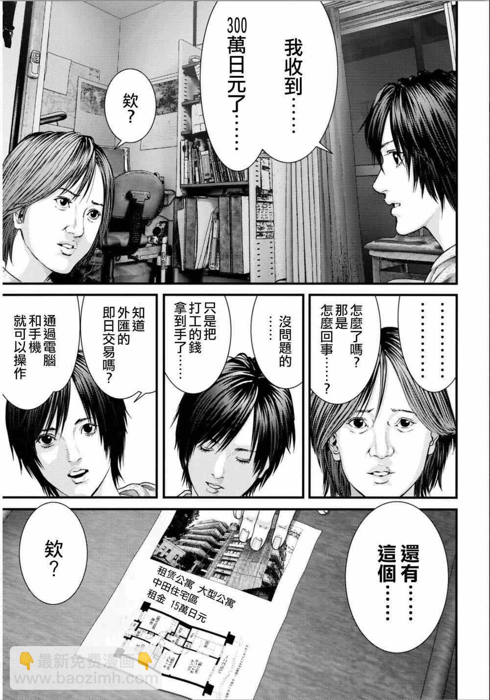 《犭舍》第32话 第13页