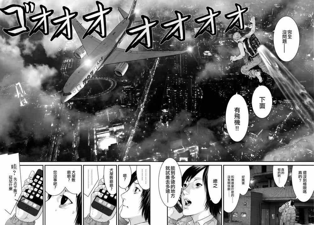 《犭舍》第32话 第15页