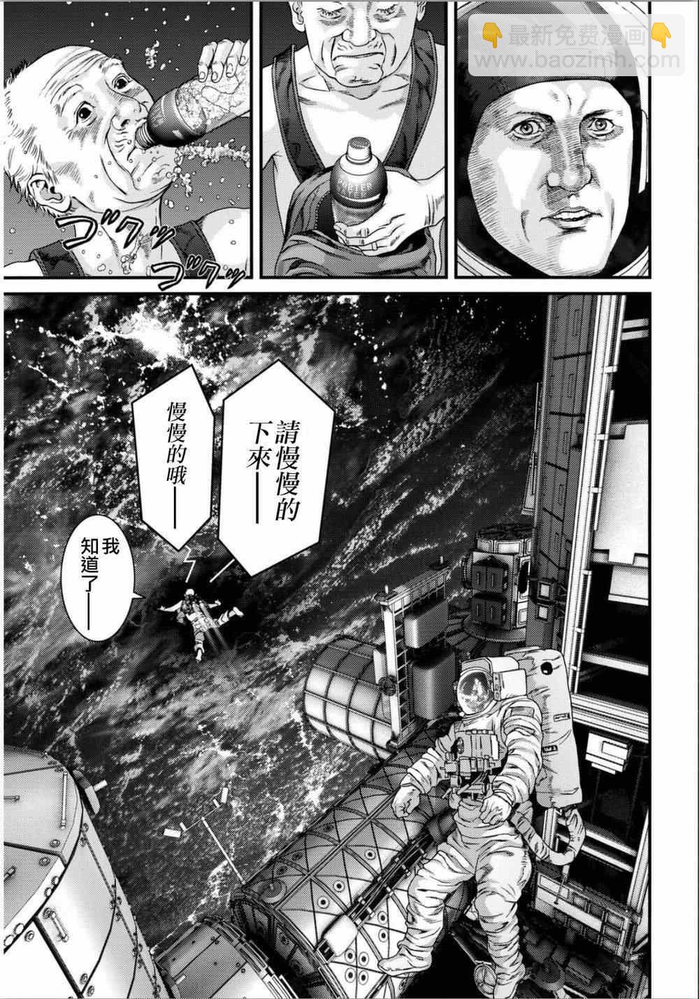 《犭舍》第32话 第18页