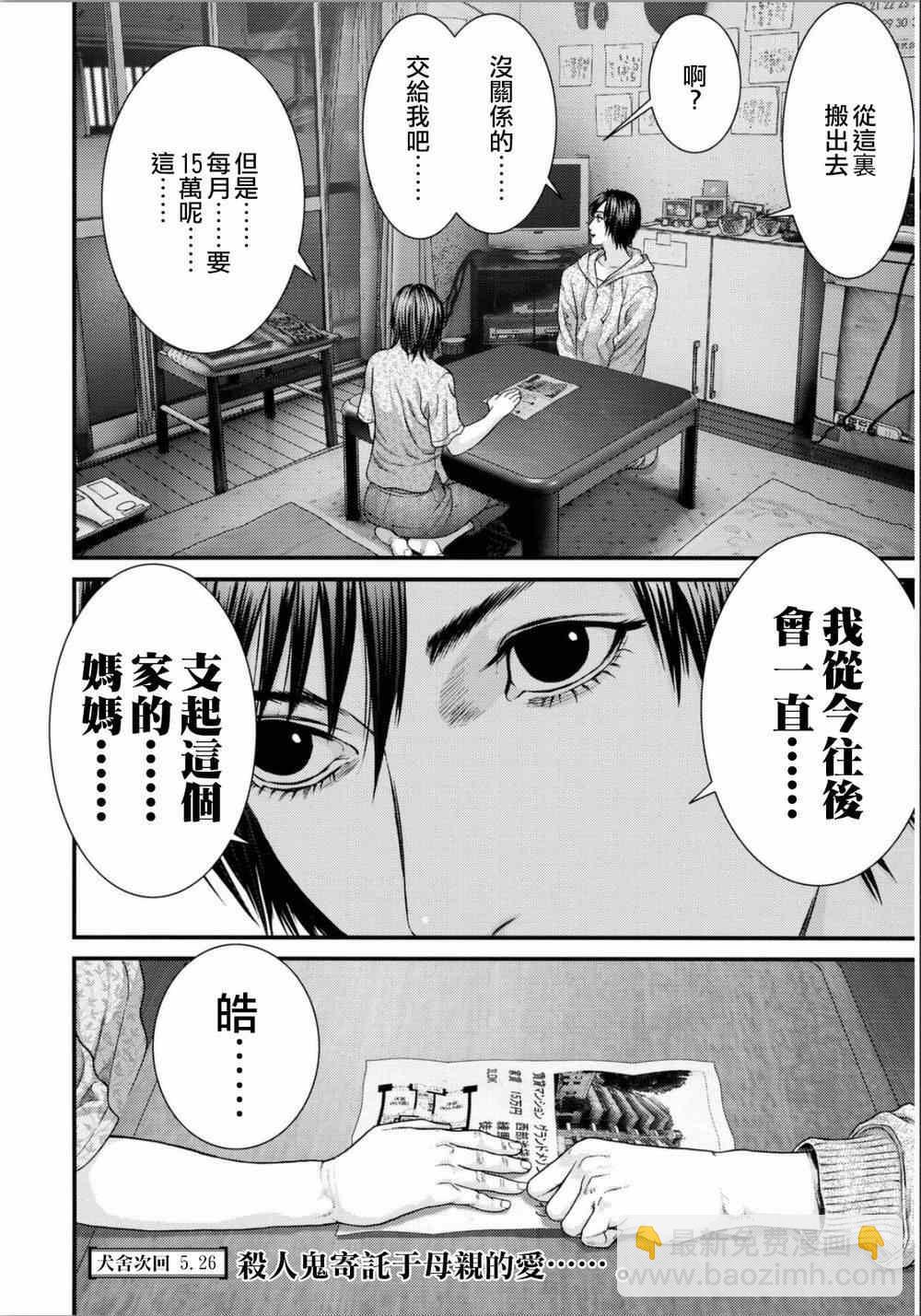 《犭舍》第32话 第19页