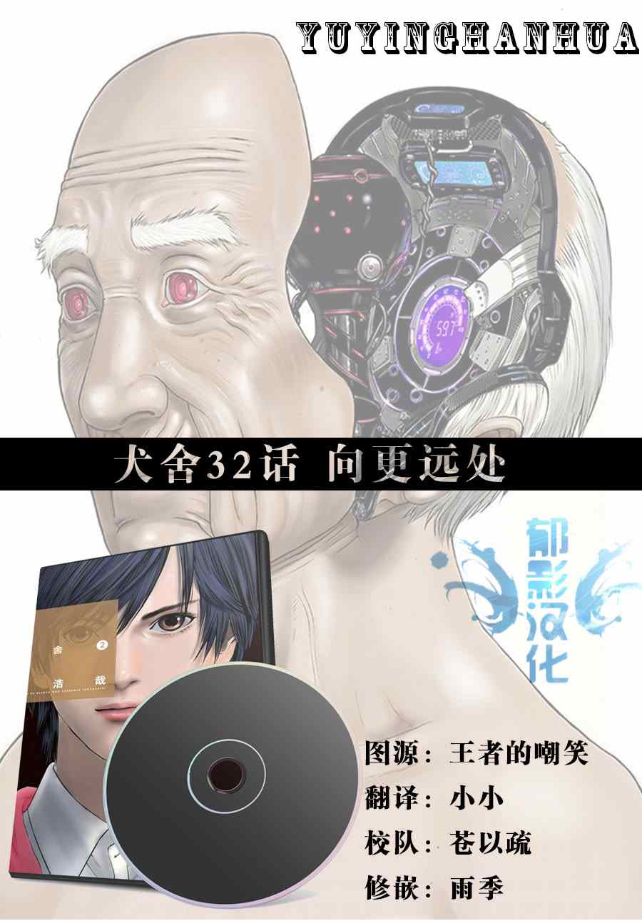 《犭舍》第32话 第1页