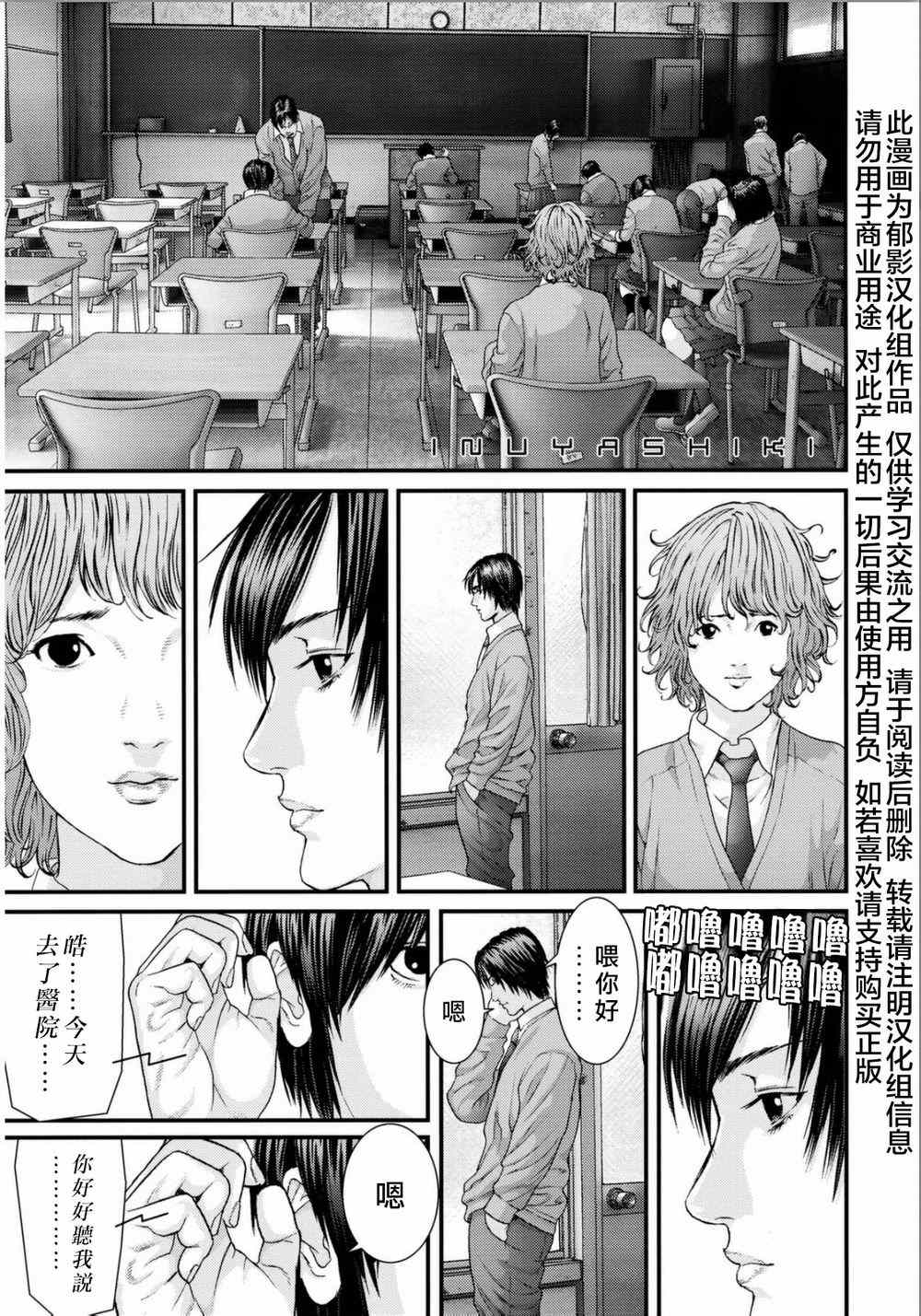 《犭舍》第32话 第2页