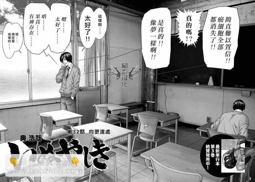 《犭舍》第32话 第3页