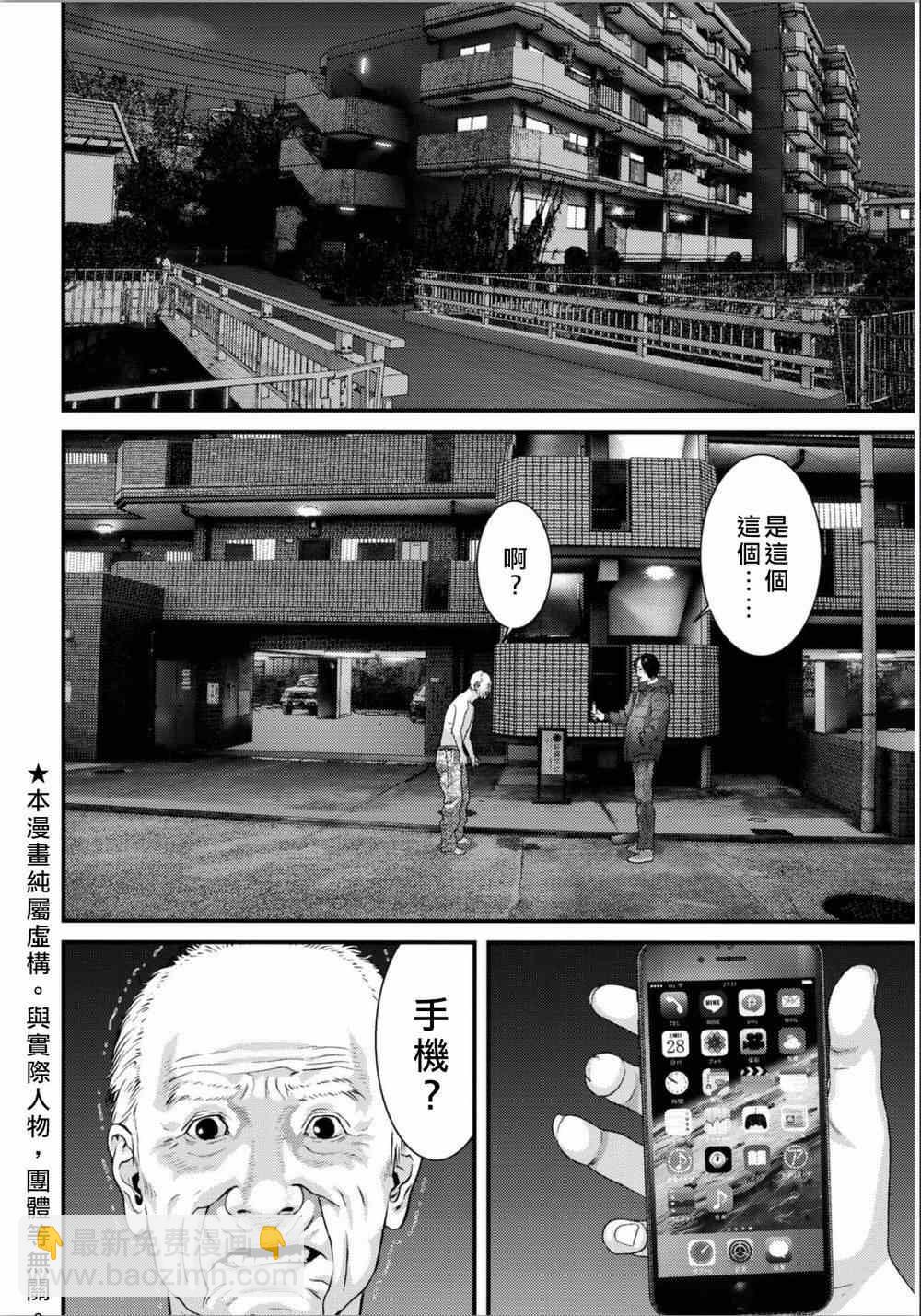 《犭舍》第32话 第4页