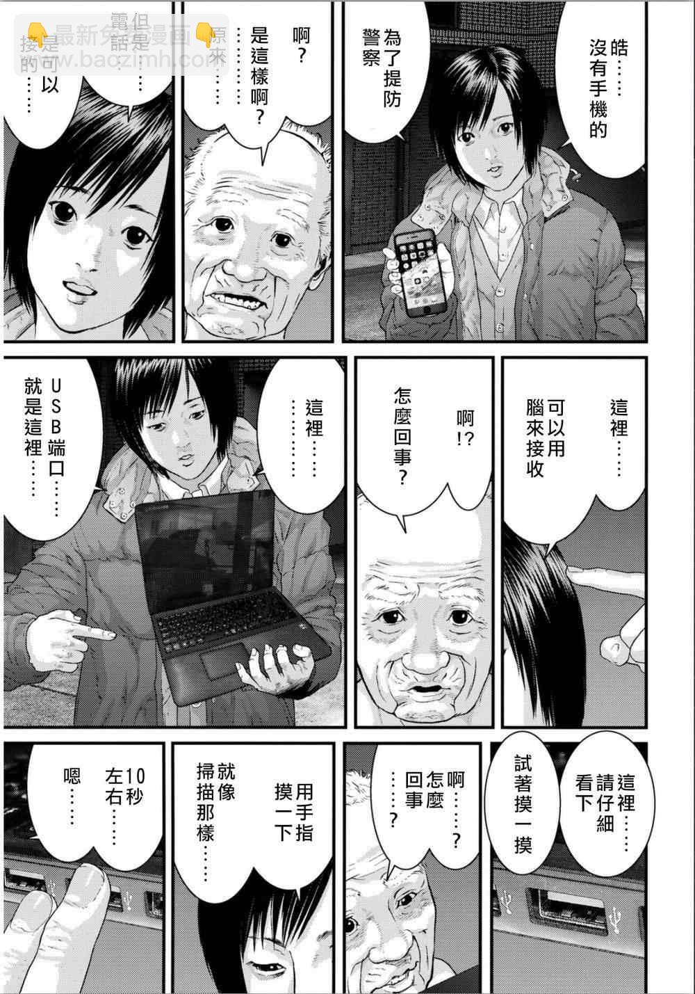 《犭舍》第32话 第5页