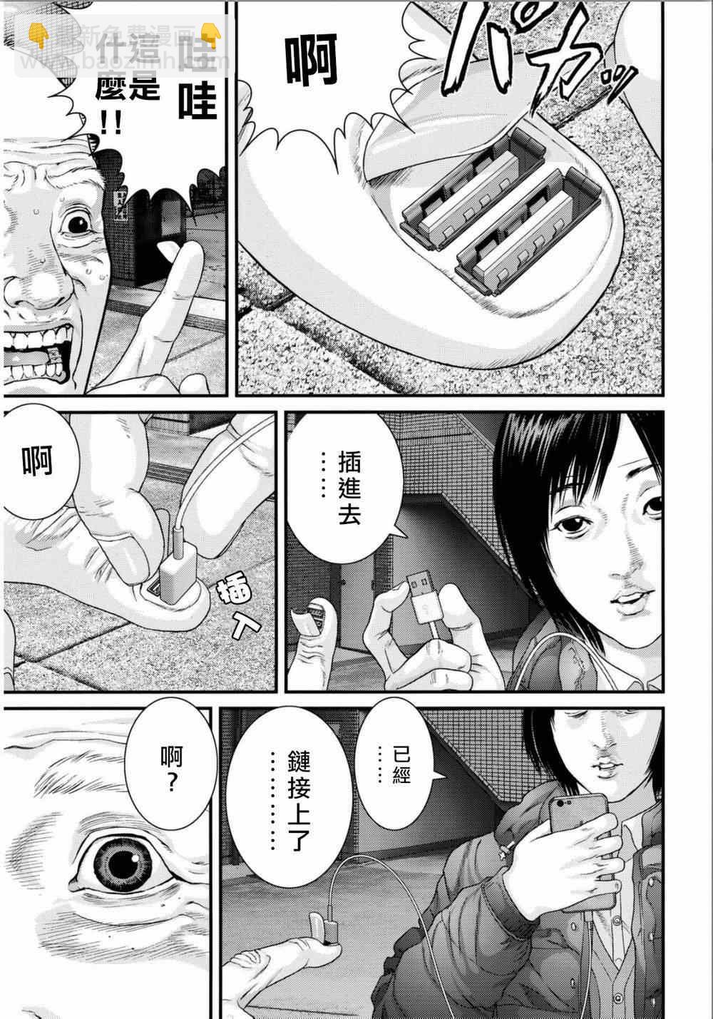 《犭舍》第32话 第7页