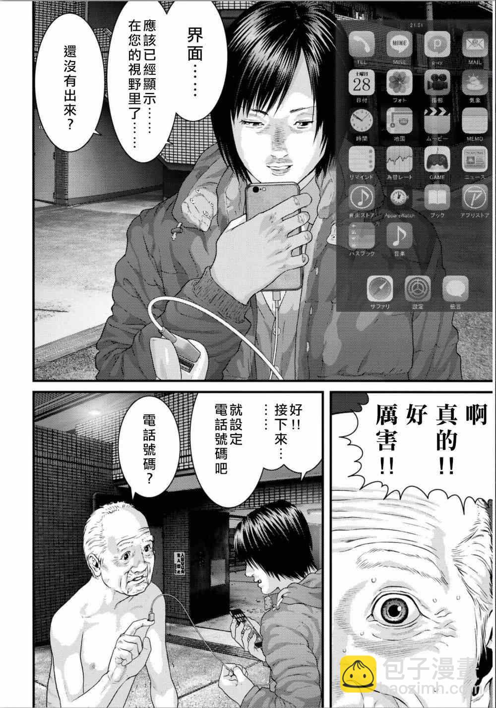 《犭舍》第32话 第8页
