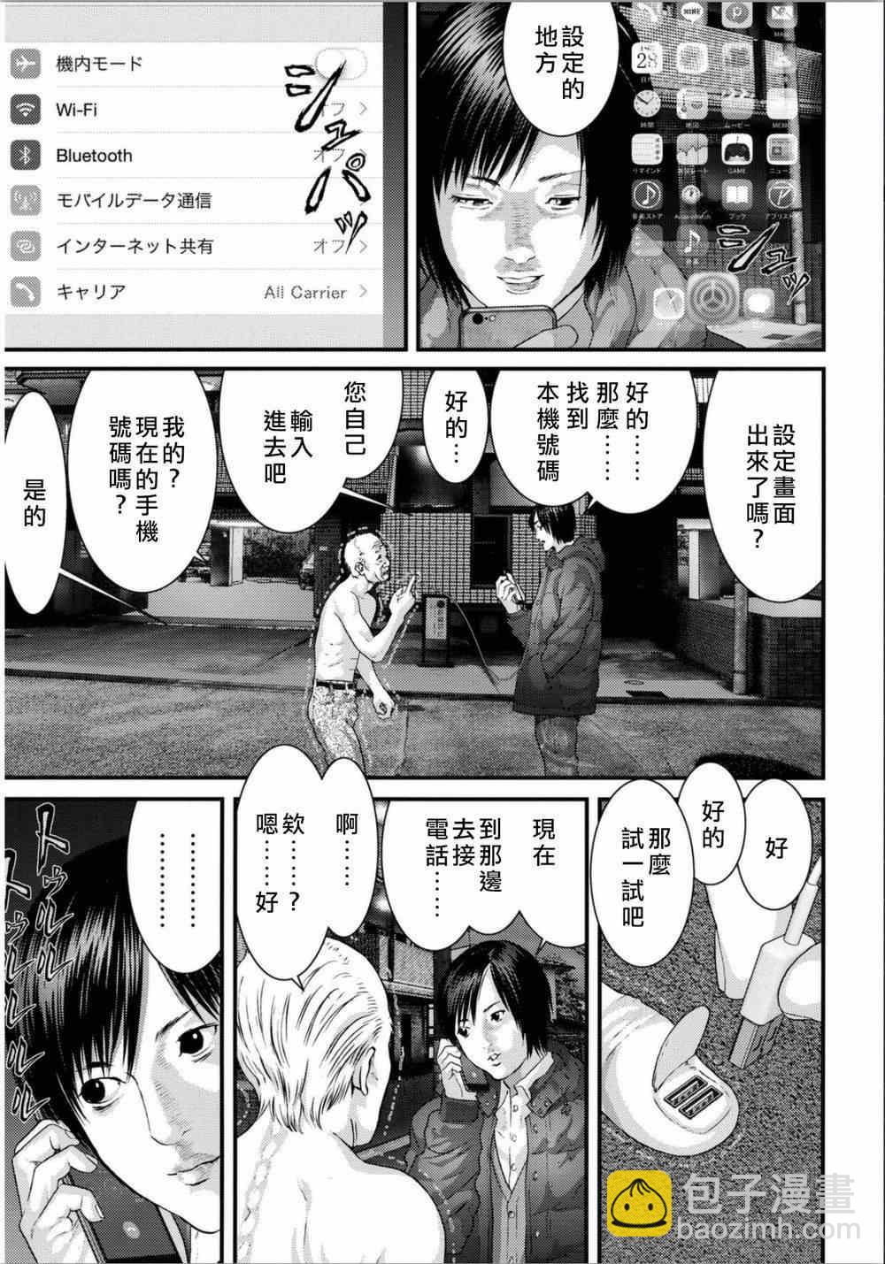 《犭舍》第32话 第9页