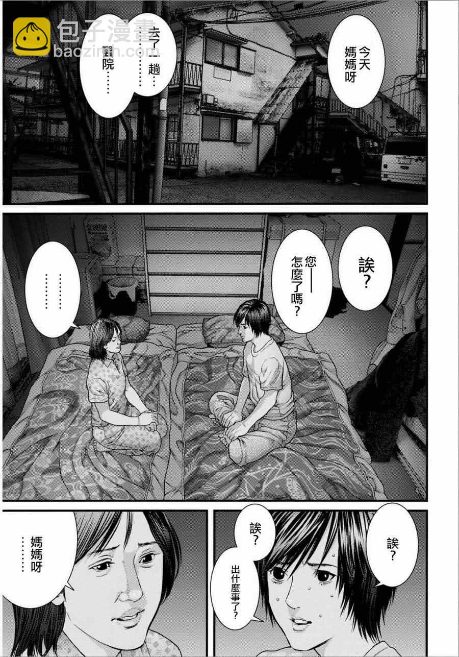 《犭舍》第31话 第10页
