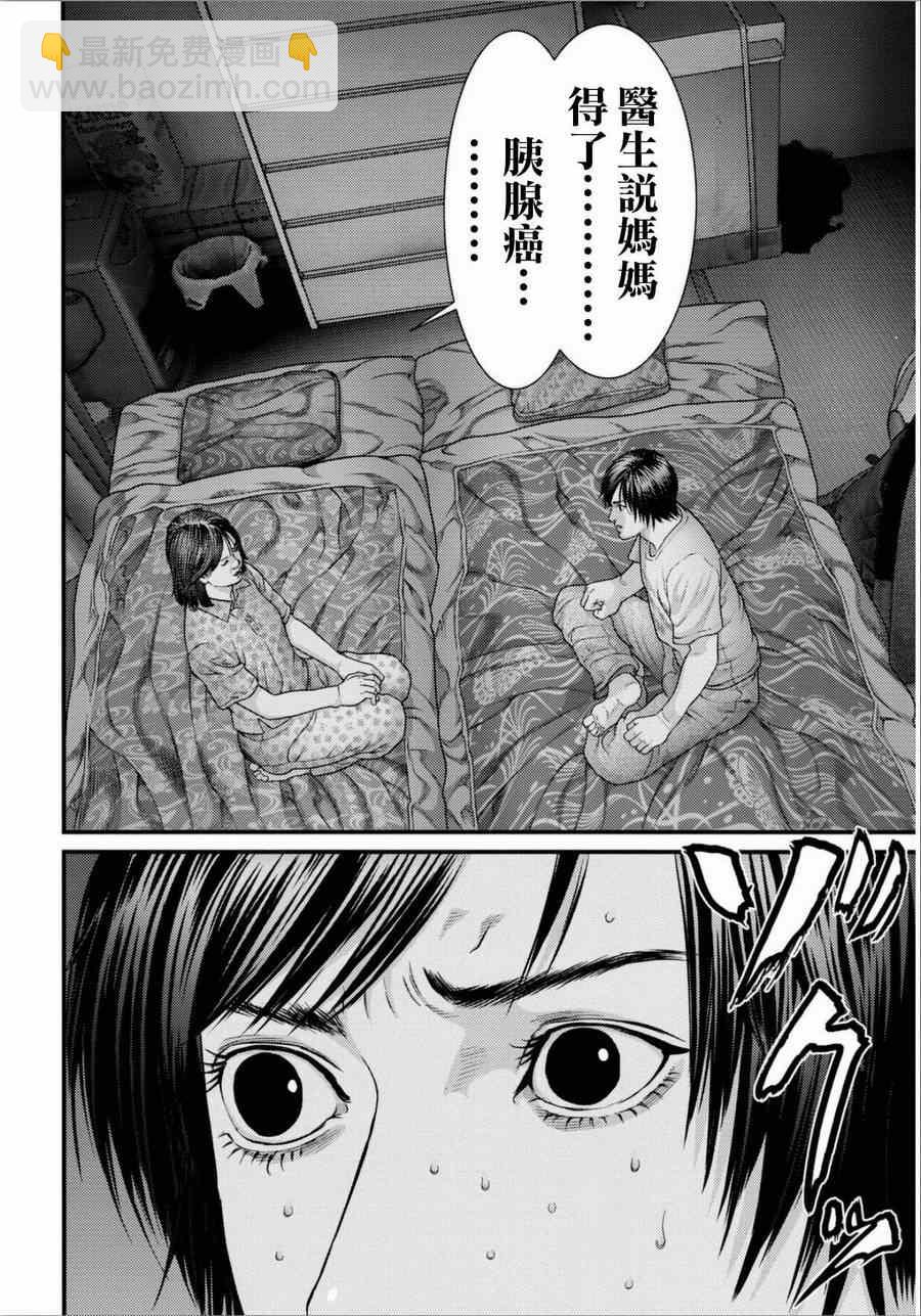 《犭舍》第31话 第11页
