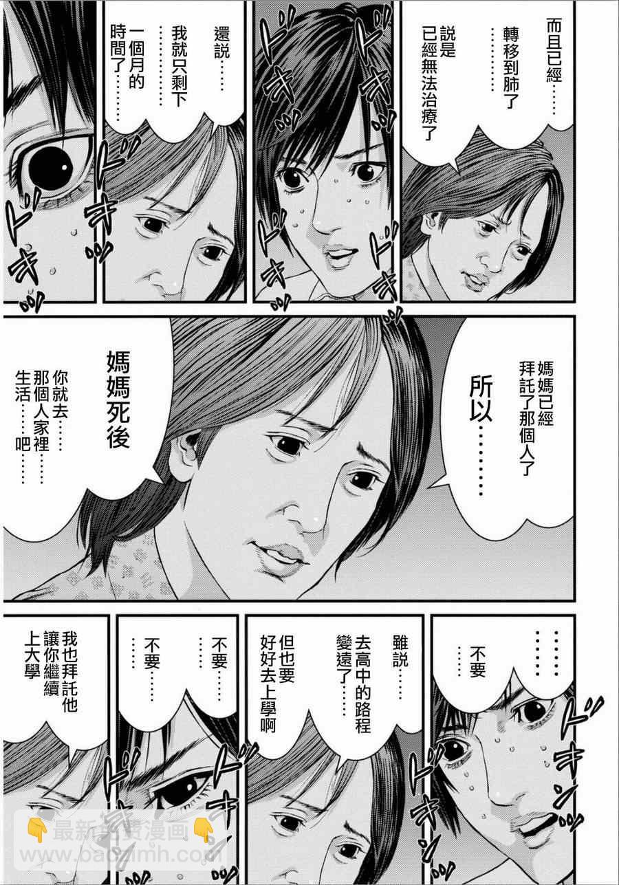 《犭舍》第31话 第12页