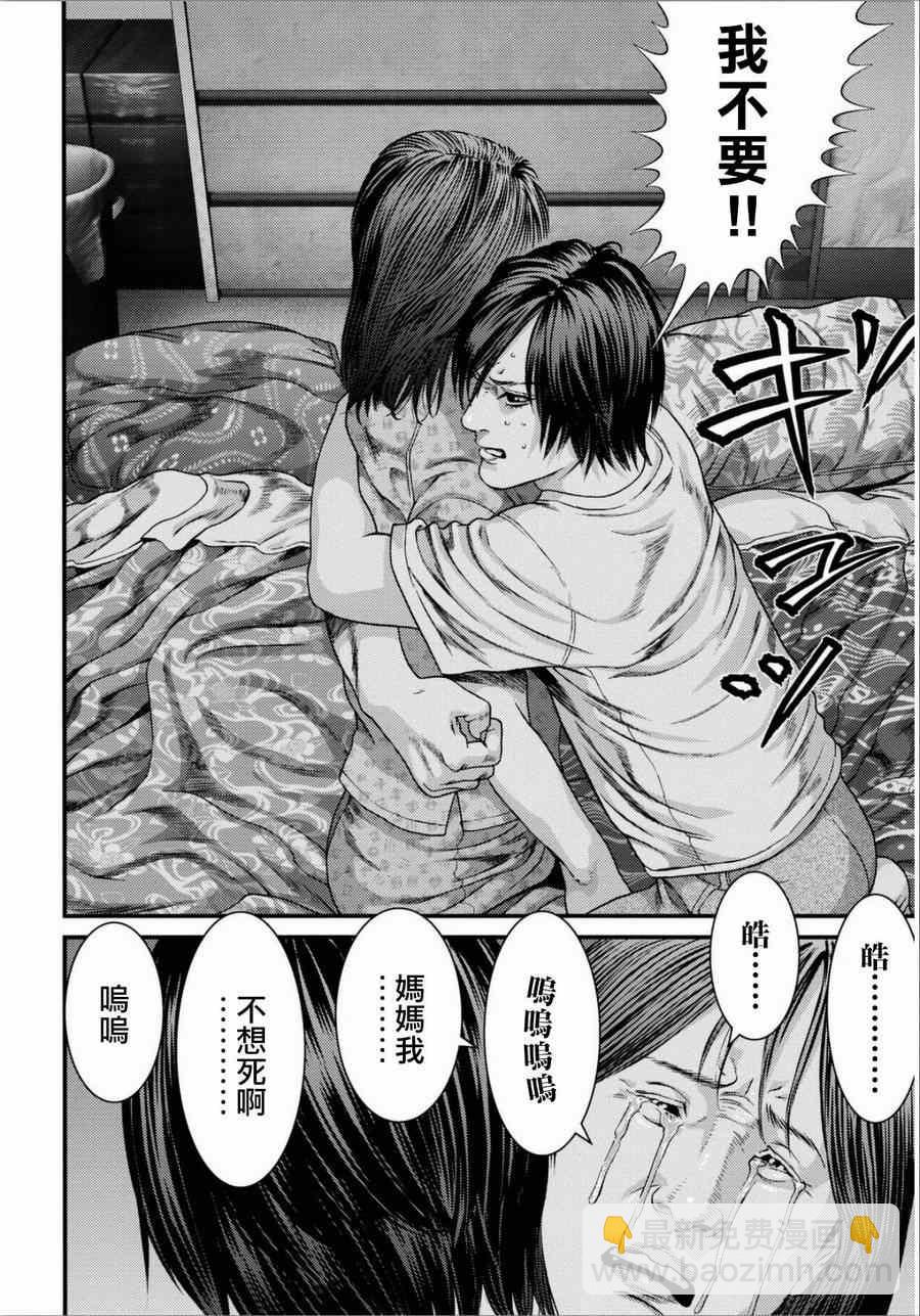 《犭舍》第31话 第13页
