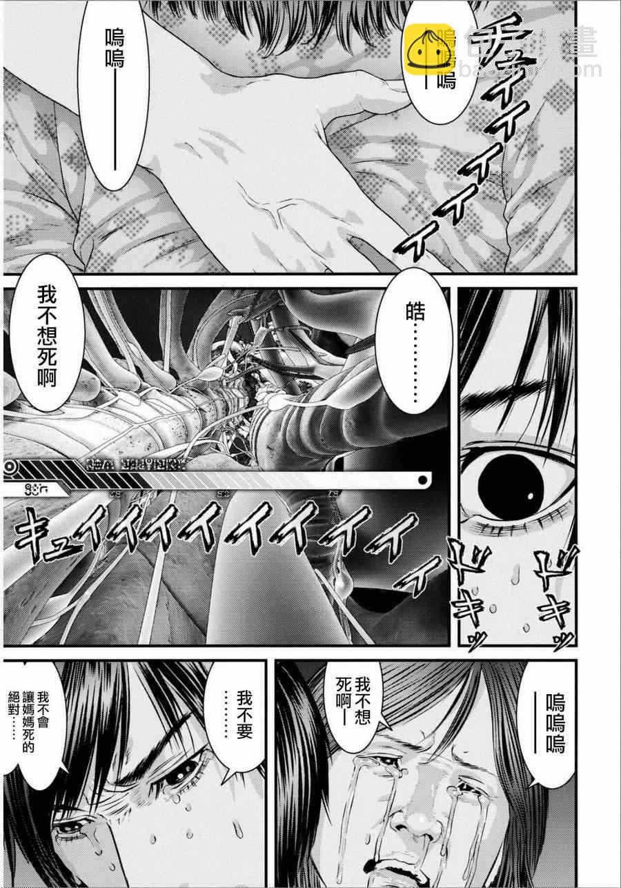 《犭舍》第31话 第14页