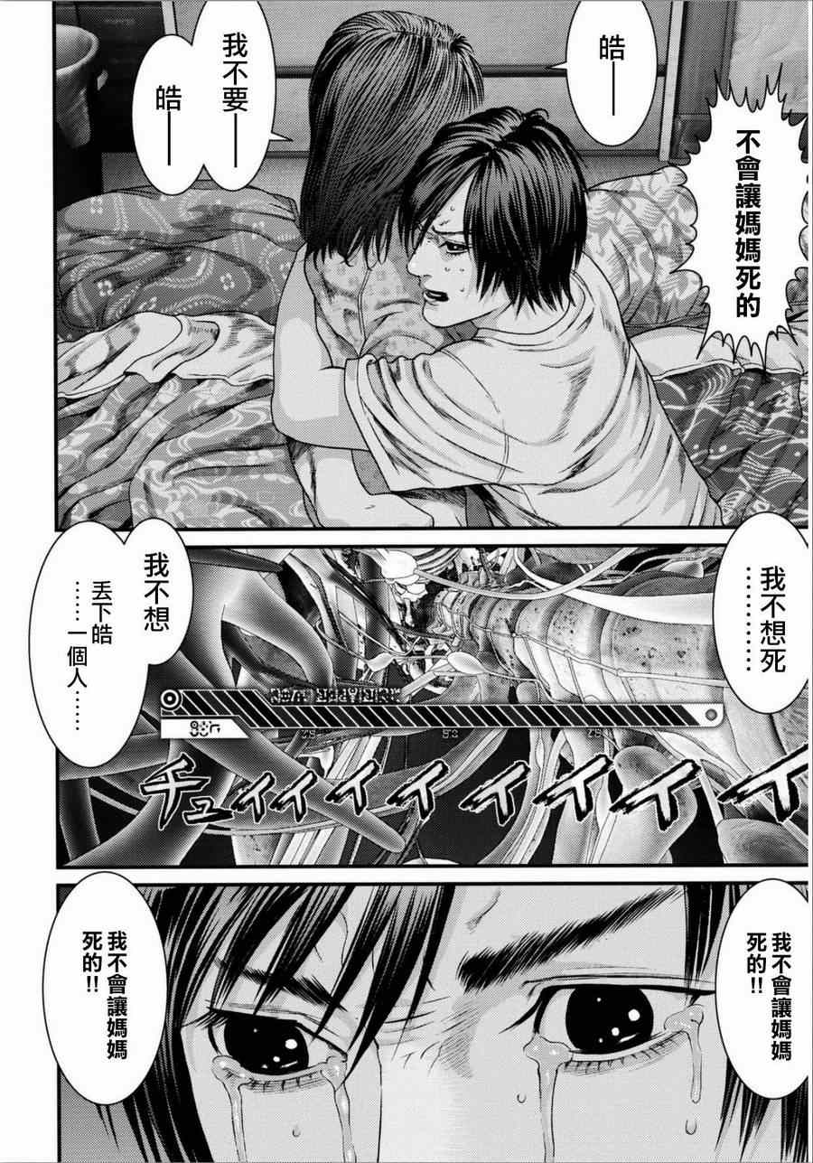 《犭舍》第31话 第15页