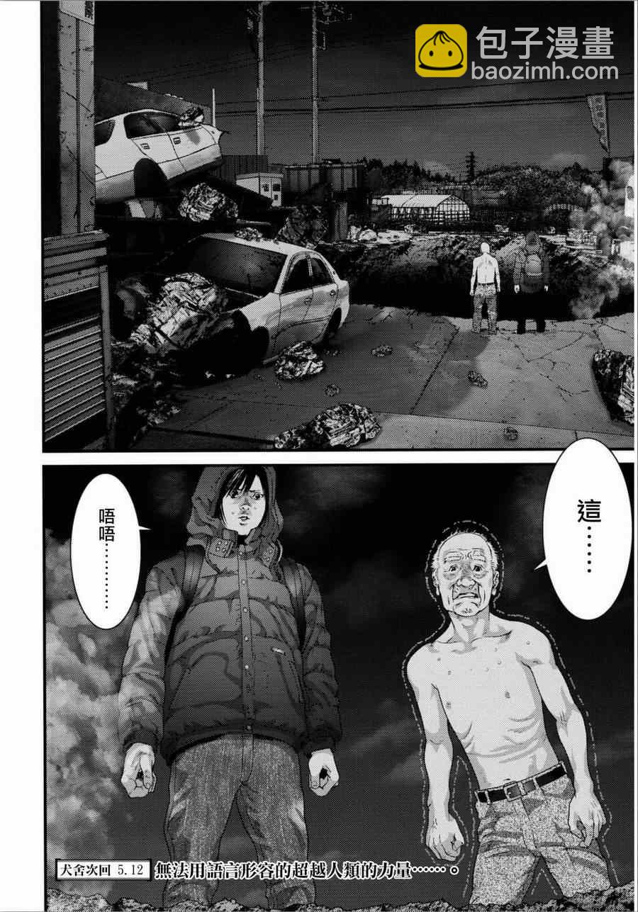 《犭舍》第31话 第18页
