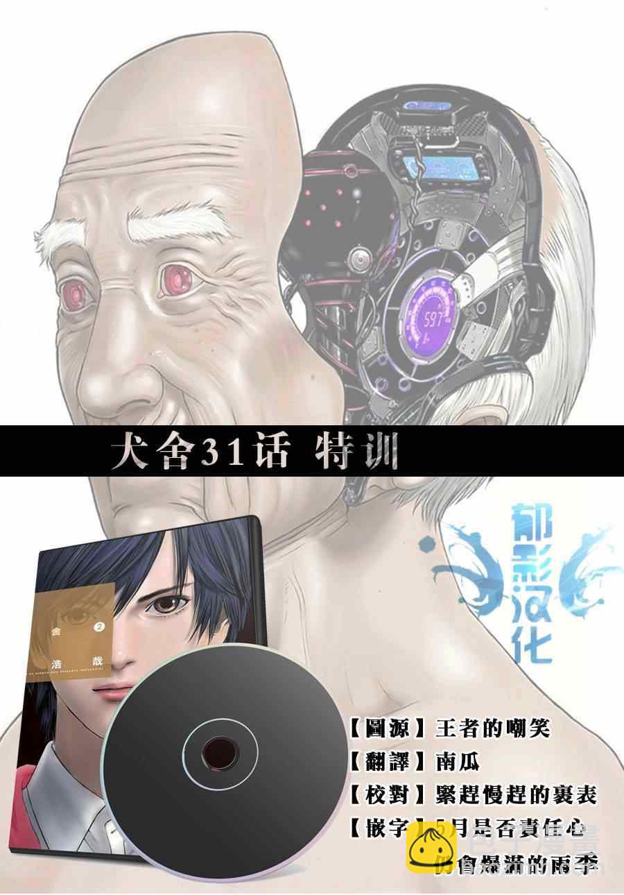 《犭舍》第31话 第19页