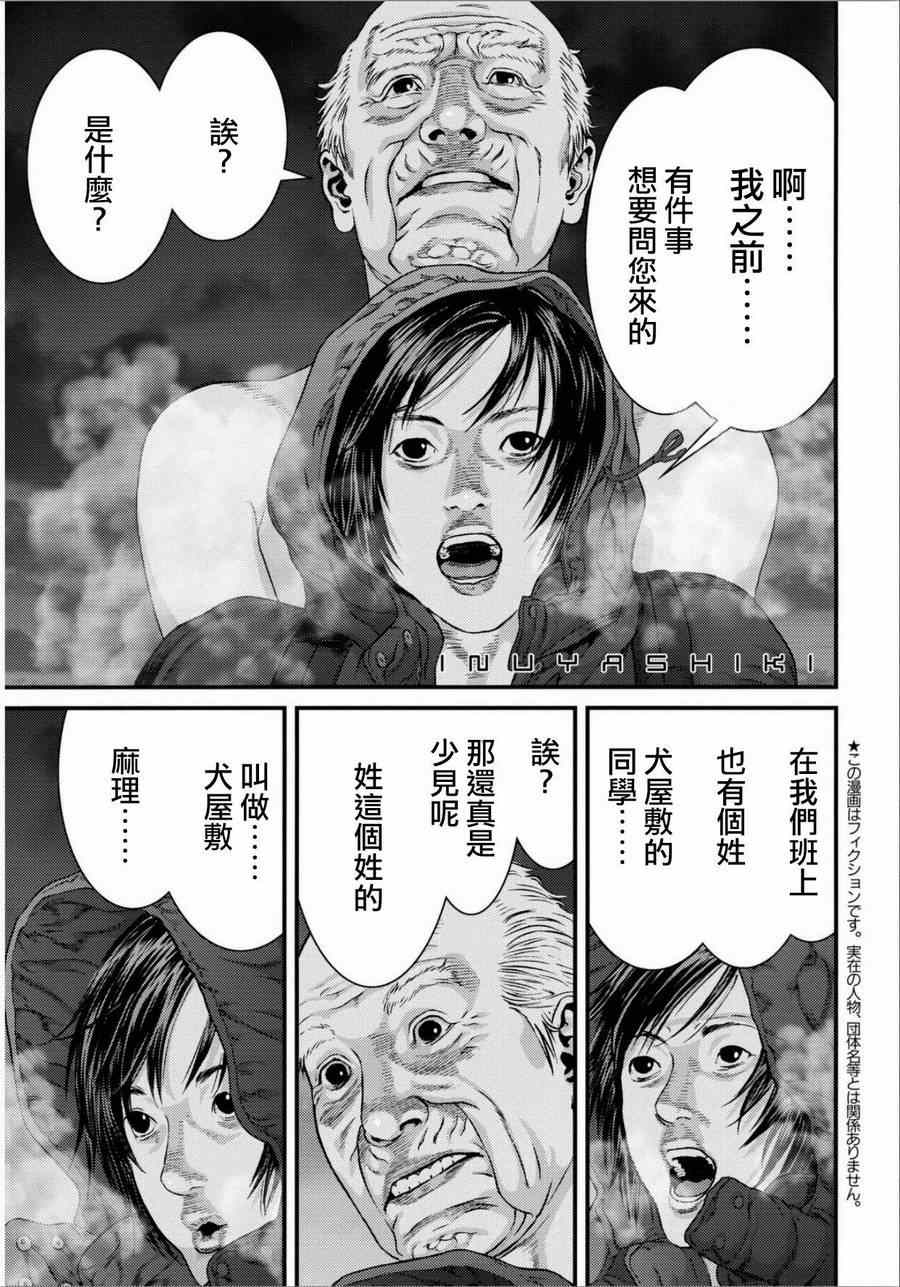 《犭舍》第31话 第1页