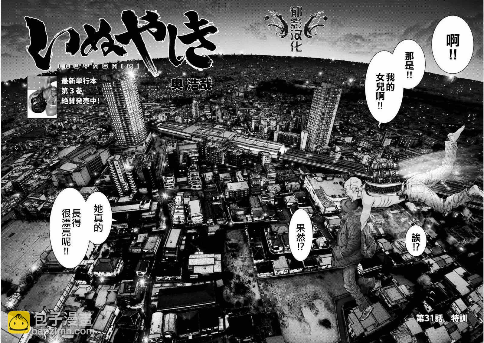 《犭舍》第31话 第2页
