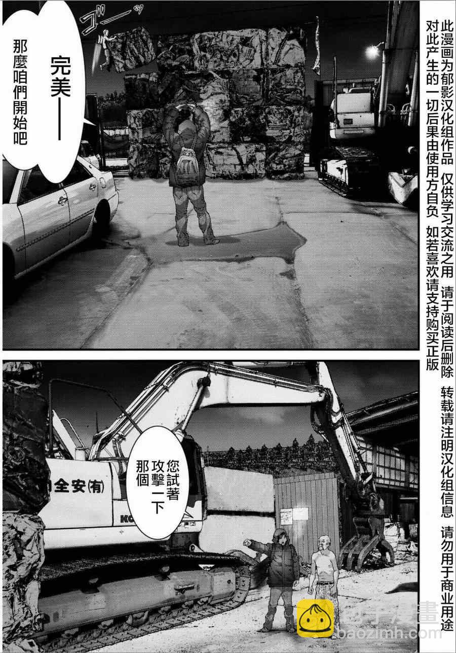 《犭舍》第31话 第6页
