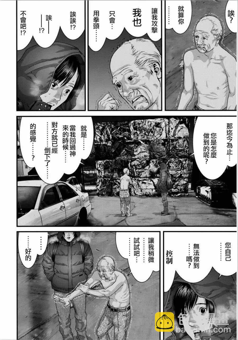 《犭舍》第31话 第7页