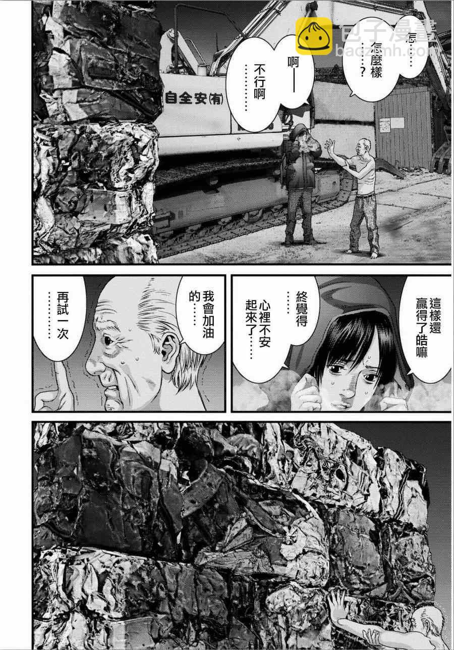 《犭舍》第31话 第9页