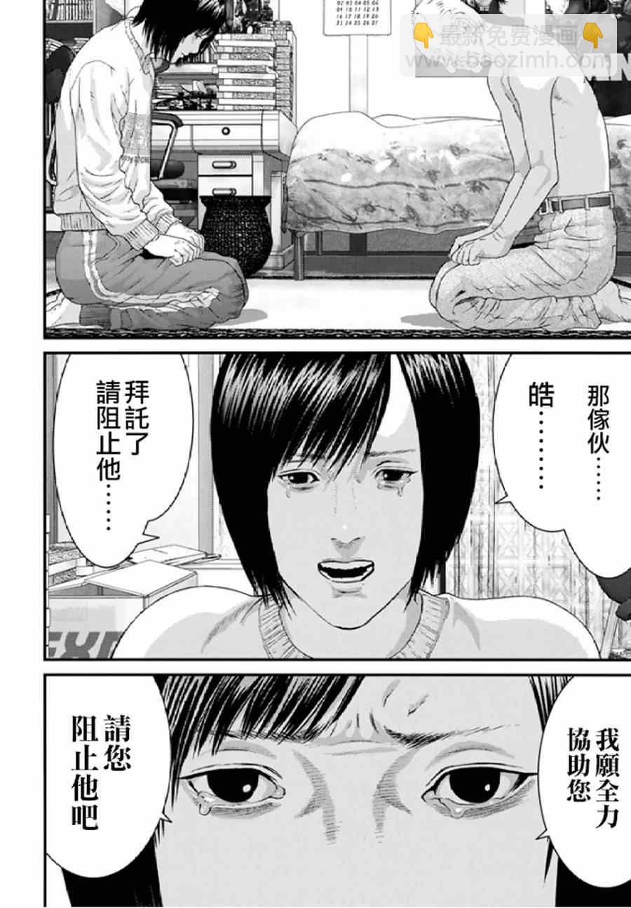 《犭舍》第29话 第11页