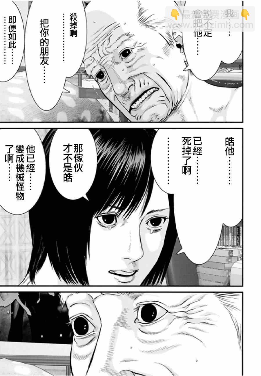《犭舍》第29话 第12页