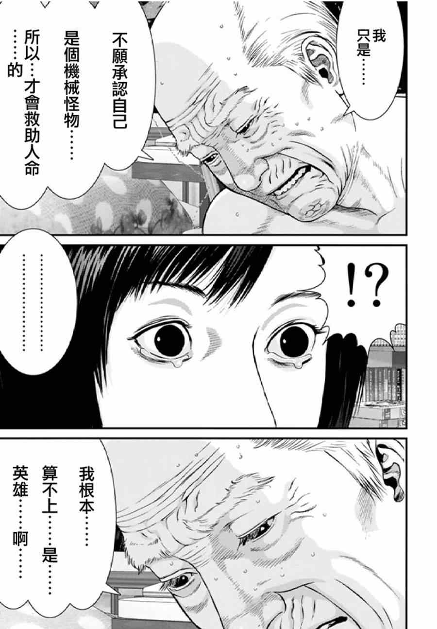 《犭舍》第29话 第14页