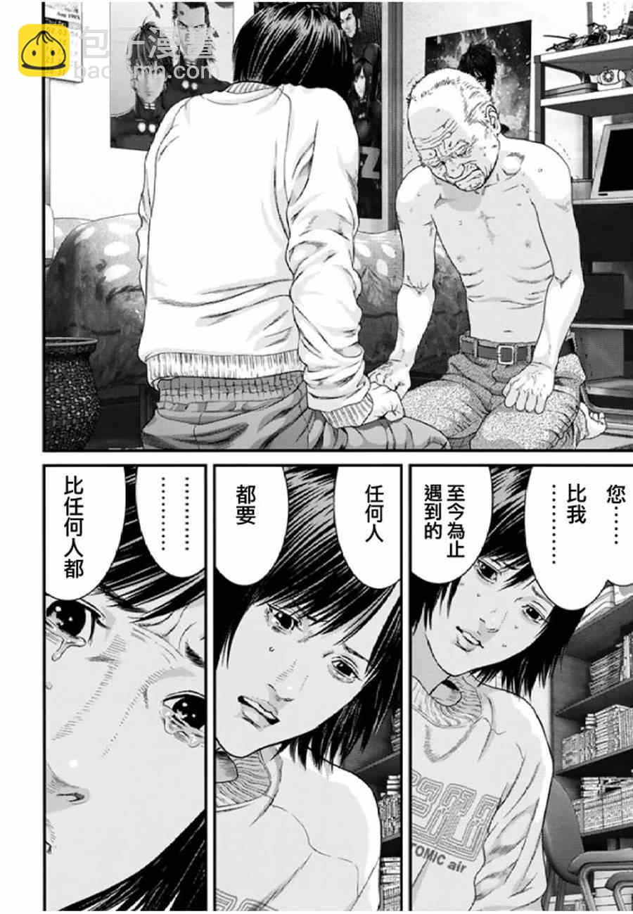 《犭舍》第29话 第15页