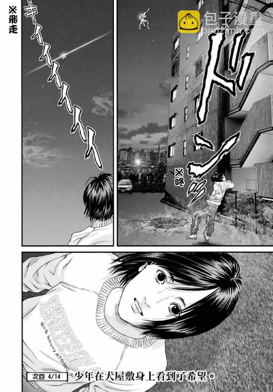 《犭舍》第29话 第19页