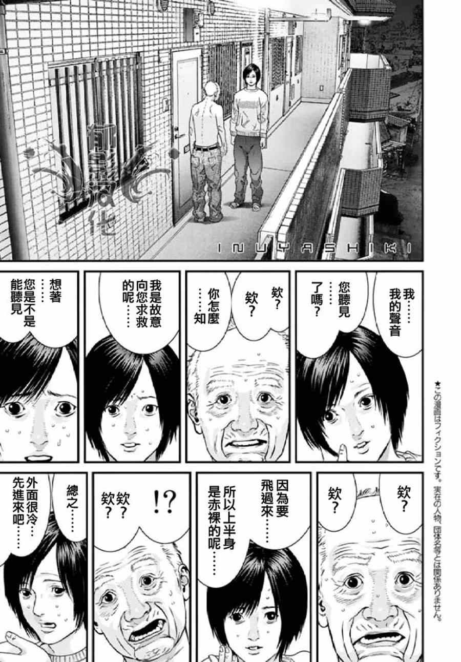《犭舍》第29话 第1页