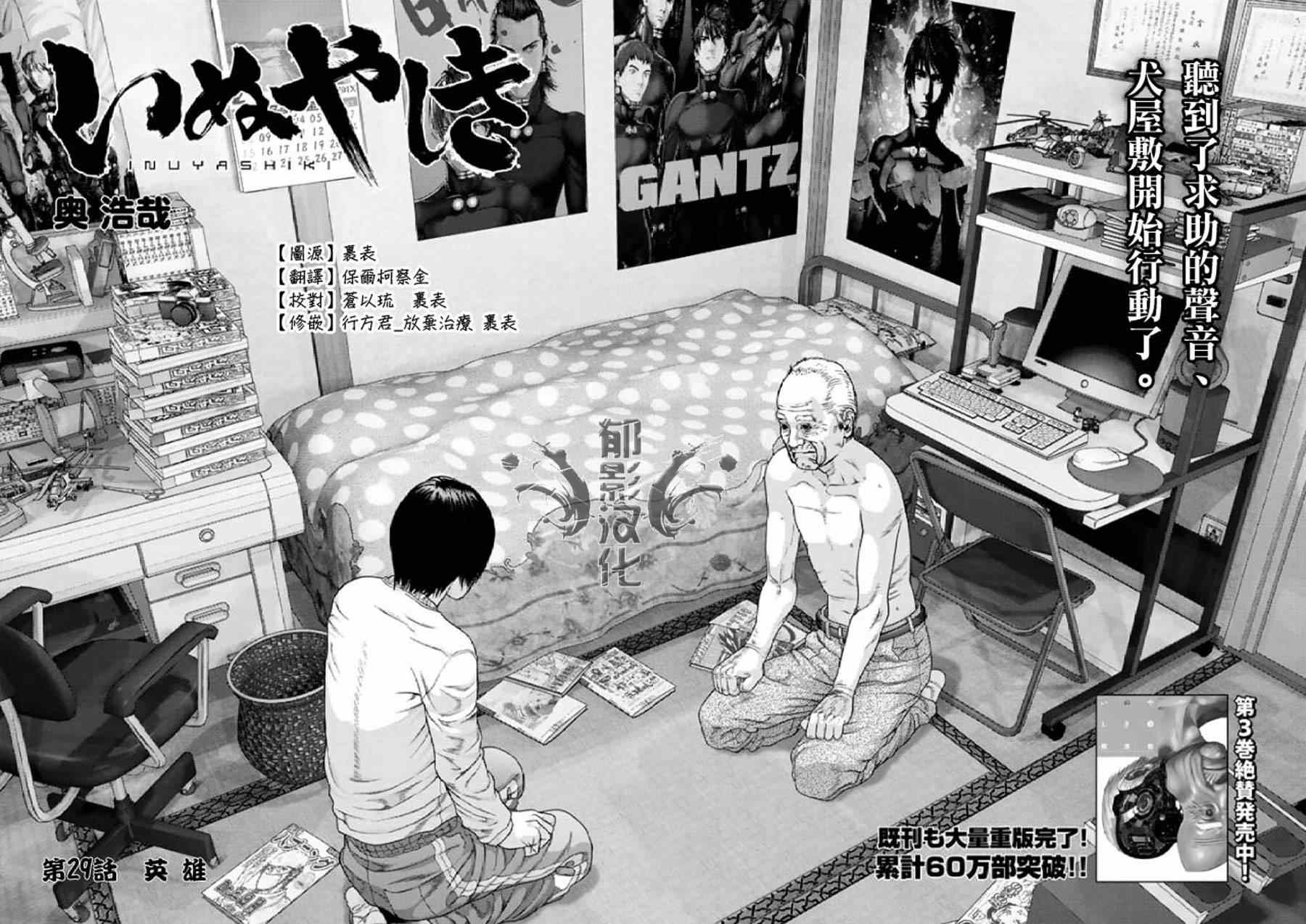 《犭舍》第29话 第2页