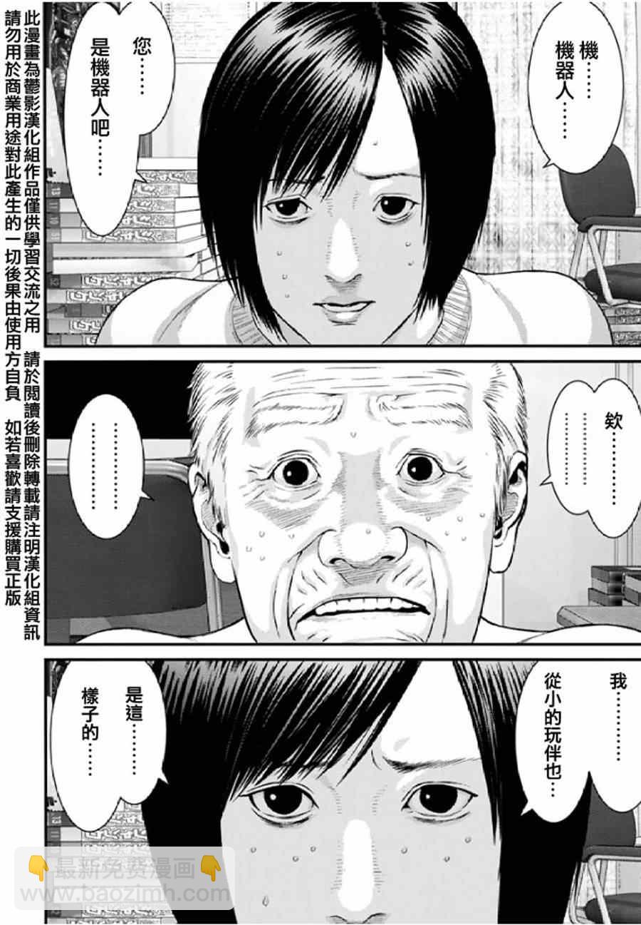 《犭舍》第29话 第3页
