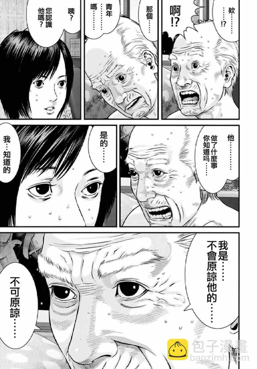 《犭舍》第29话 第4页