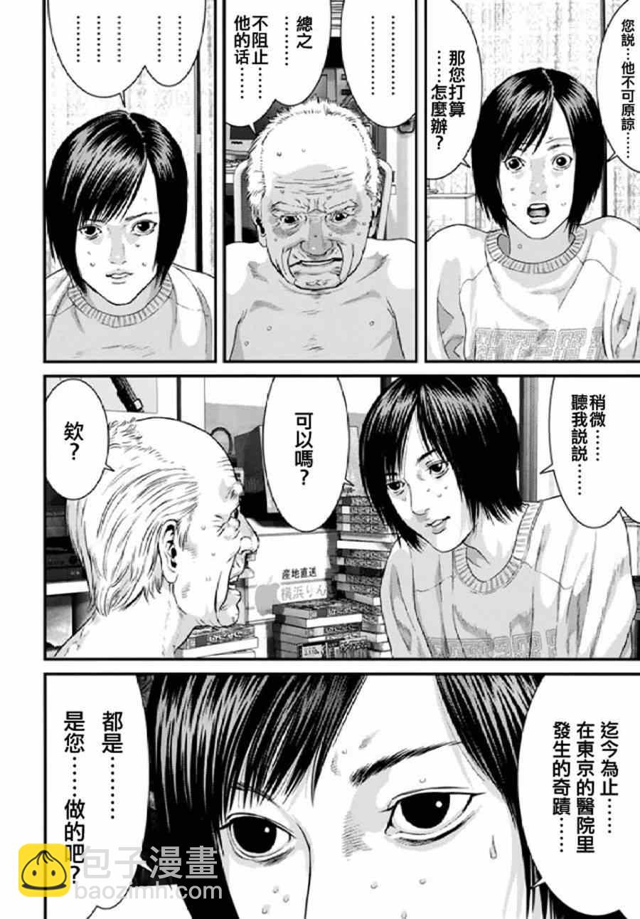 《犭舍》第29话 第5页
