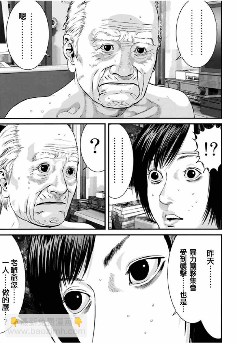 《犭舍》第29话 第6页