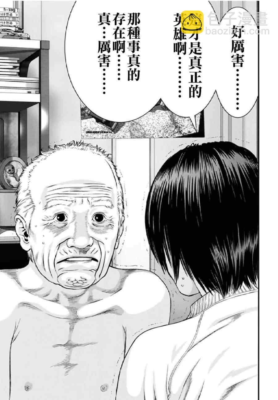 《犭舍》第29话 第8页