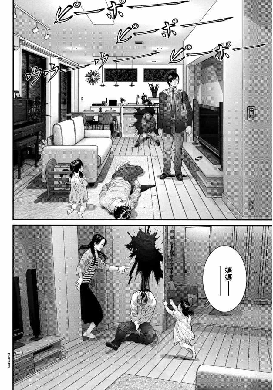 《犭舍》番外狮子神皓 第11页