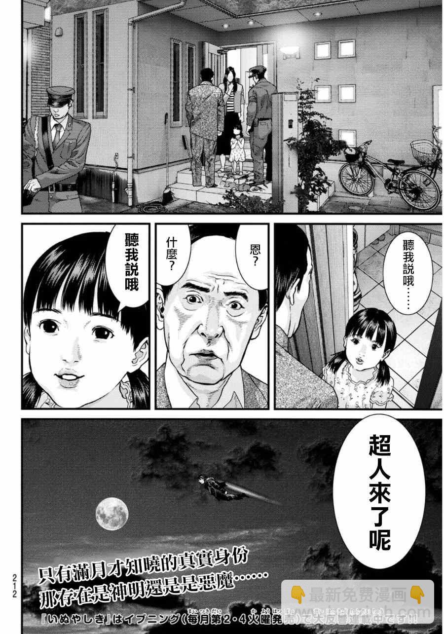 《犭舍》番外狮子神皓 第14页