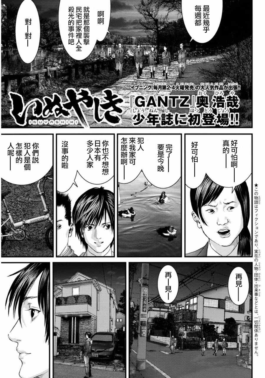 《犭舍》番外狮子神皓 第1页