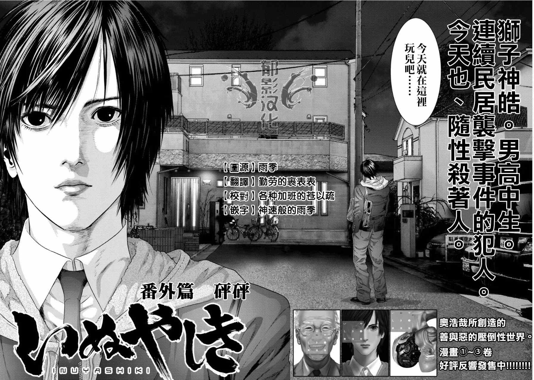 《犭舍》番外狮子神皓 第2页