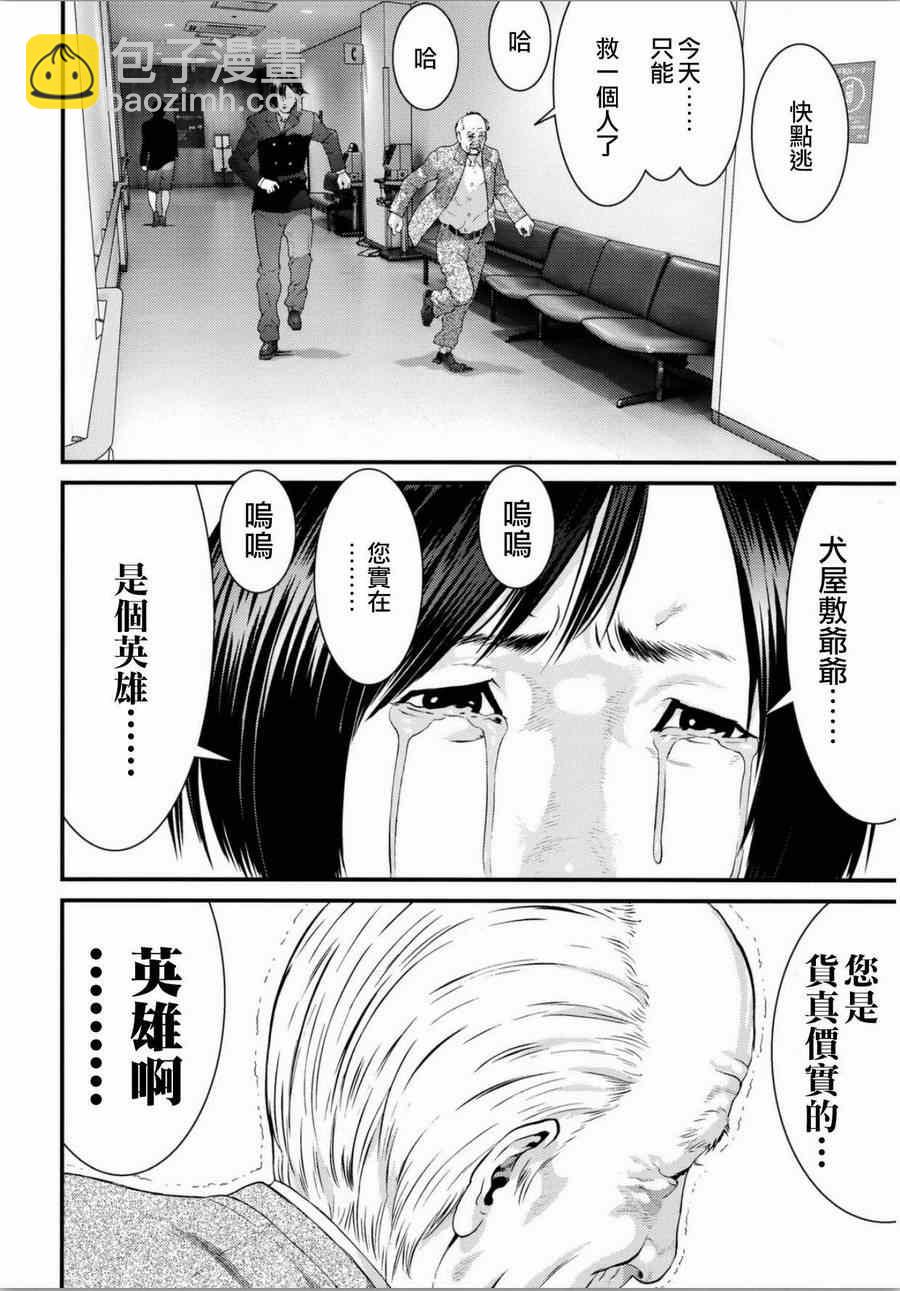 《犭舍》第33话 第18页