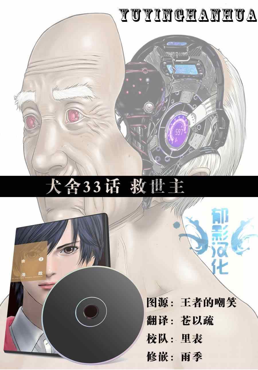 《犭舍》第33话 第1页