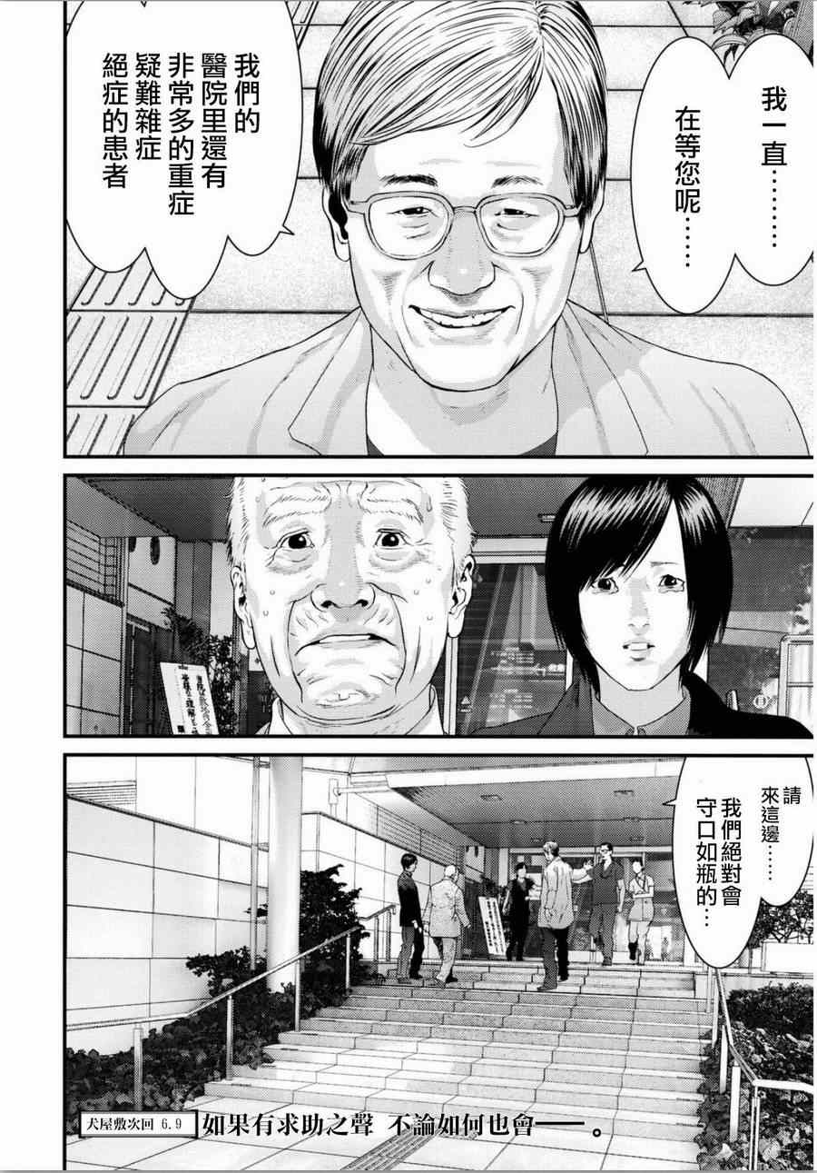 《犭舍》第33话 第20页