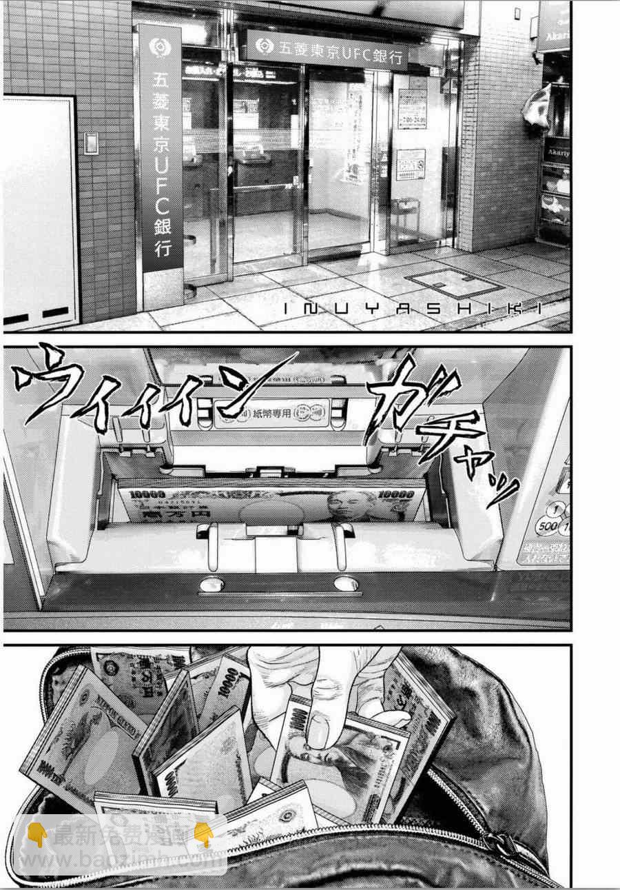 《犭舍》第33话 第2页