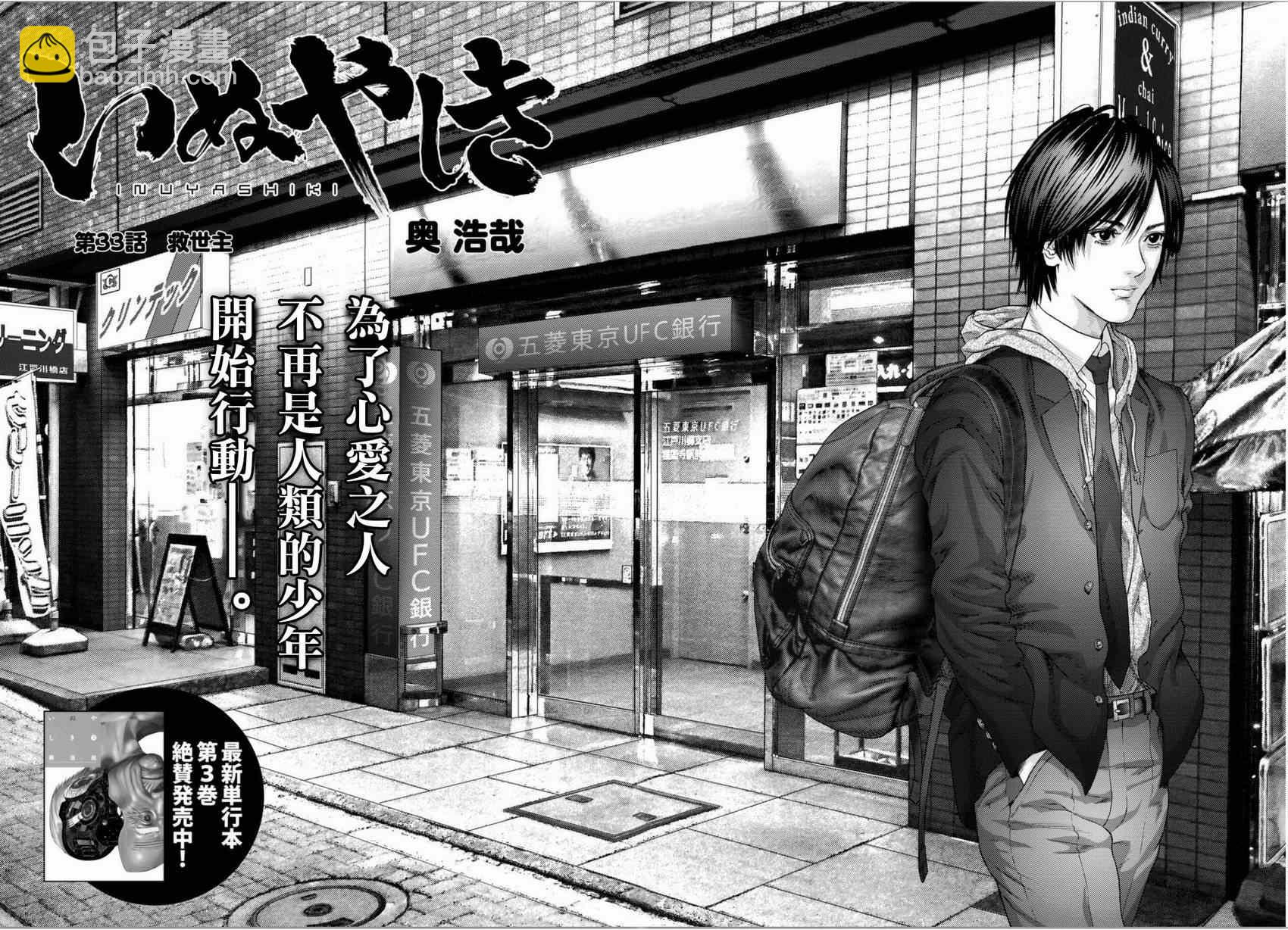 《犭舍》第33话 第3页
