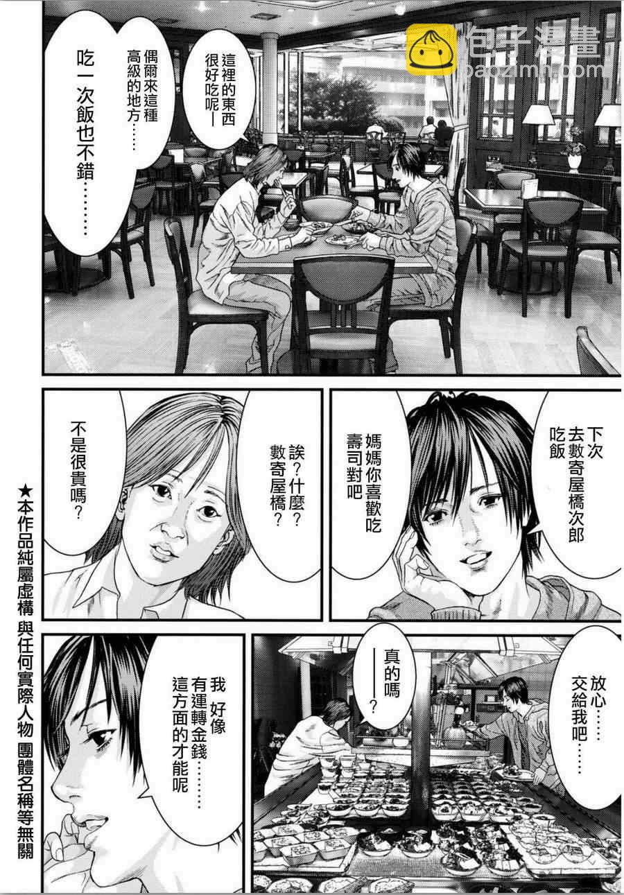 《犭舍》第33话 第4页