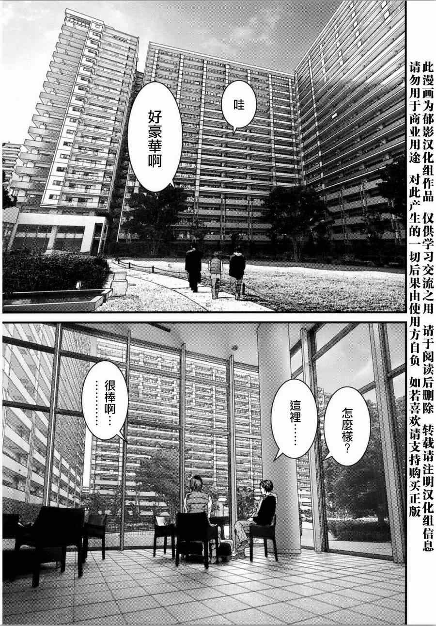 《犭舍》第33话 第5页