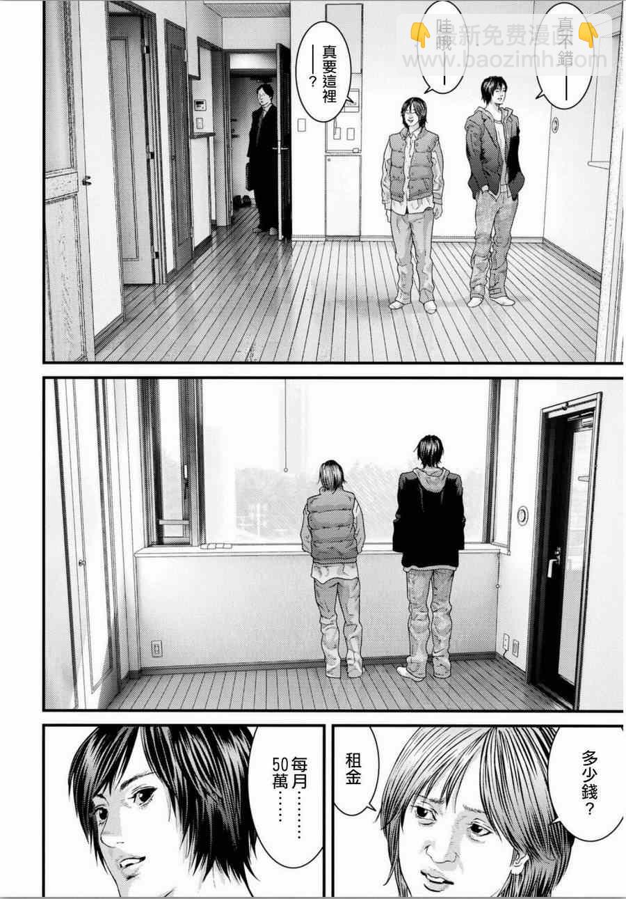 《犭舍》第33话 第6页
