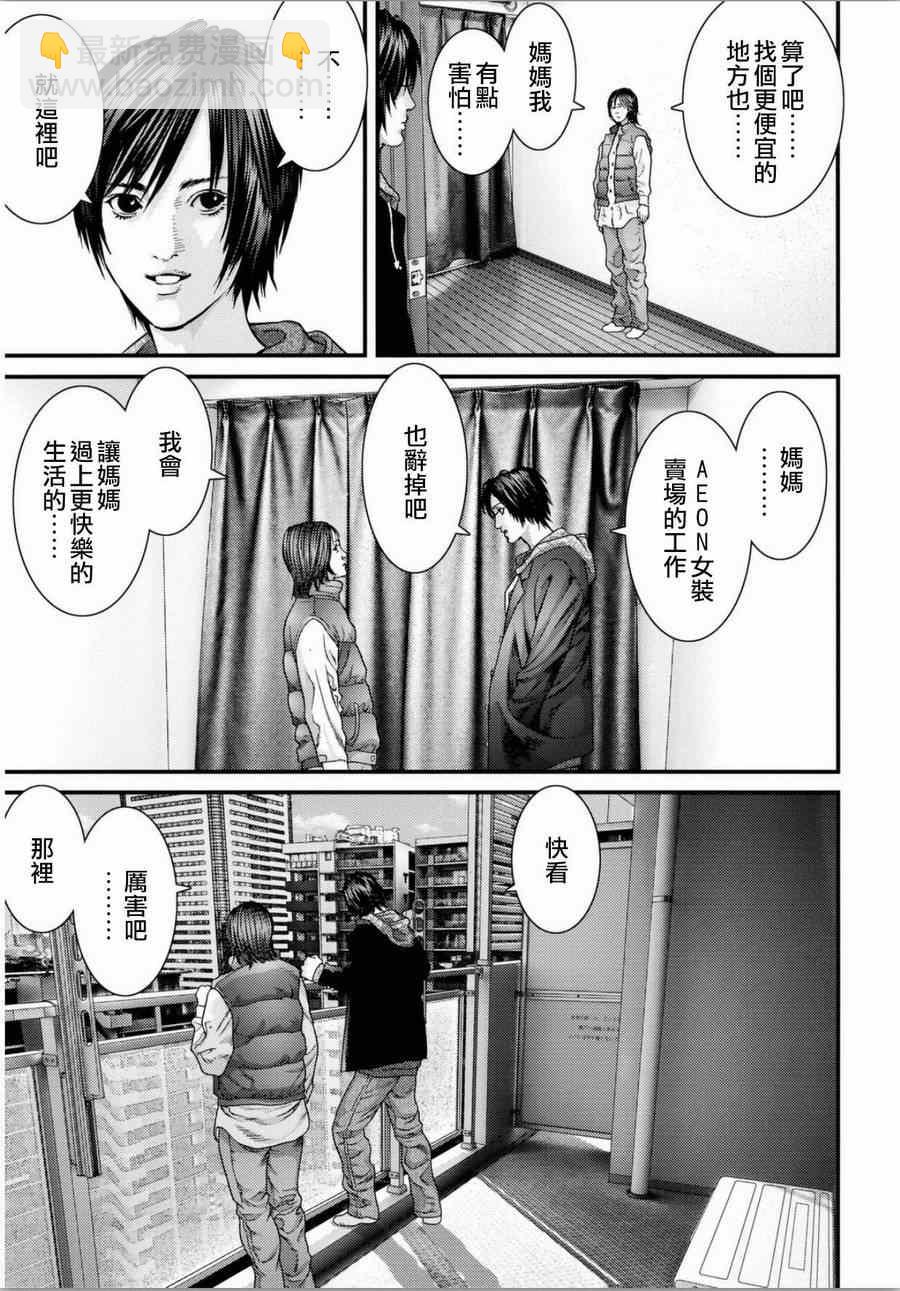 《犭舍》第33话 第7页